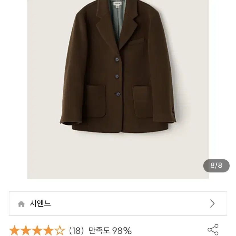 시엔느) 센티에 울 자켓 (다크 브라운)