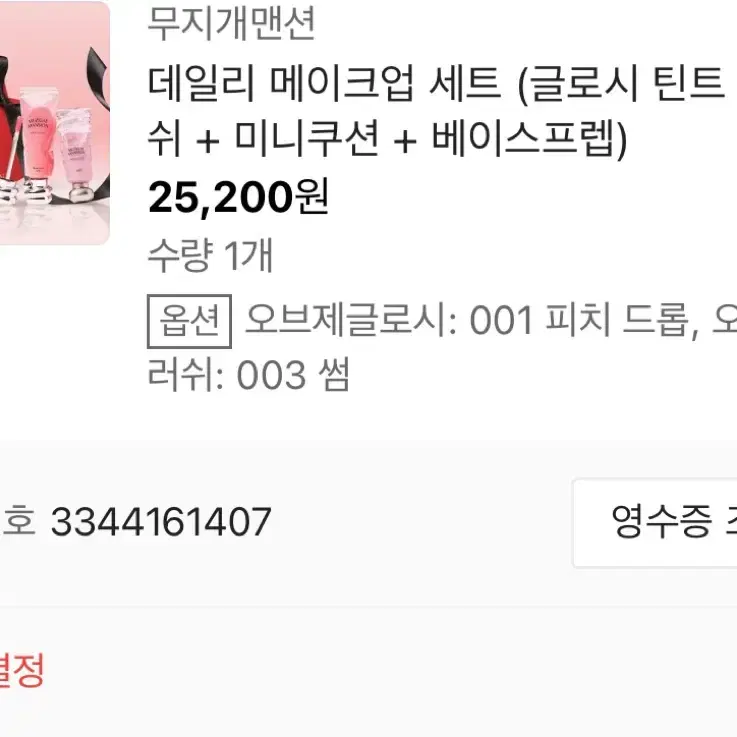 무지개맨션 데일리 메이크업 세트
