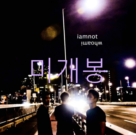 [미개봉] 아이엠낫 (iamnot) - whoami (CD)