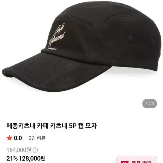 메종키츠네 카페키츠네 5P 캡 모자 블랙