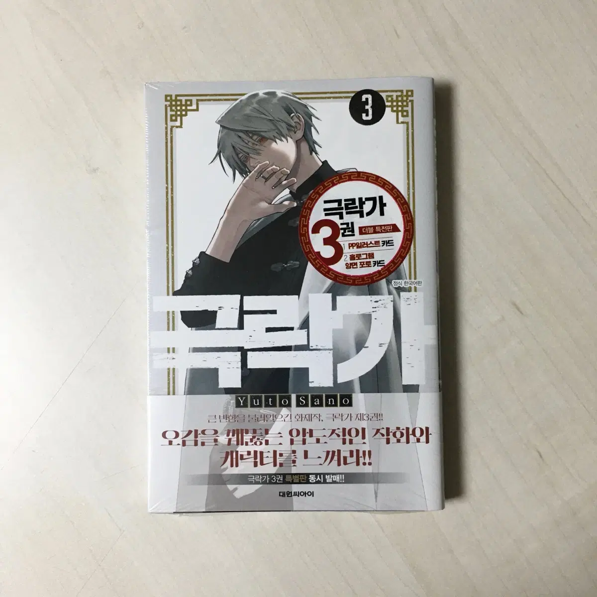 극락가 3권 초판 미개봉 양도