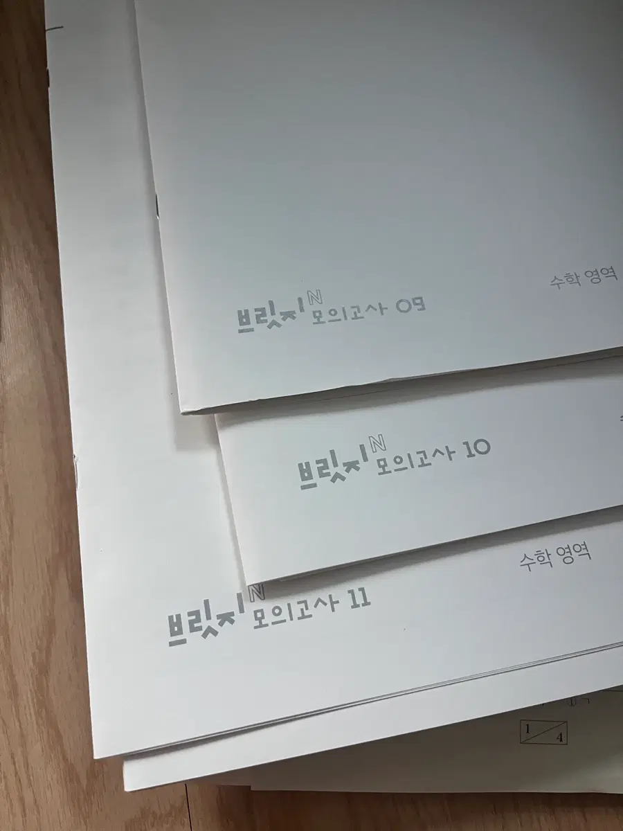 2027 시대인재 파이널 브릿지, 브릿지 N