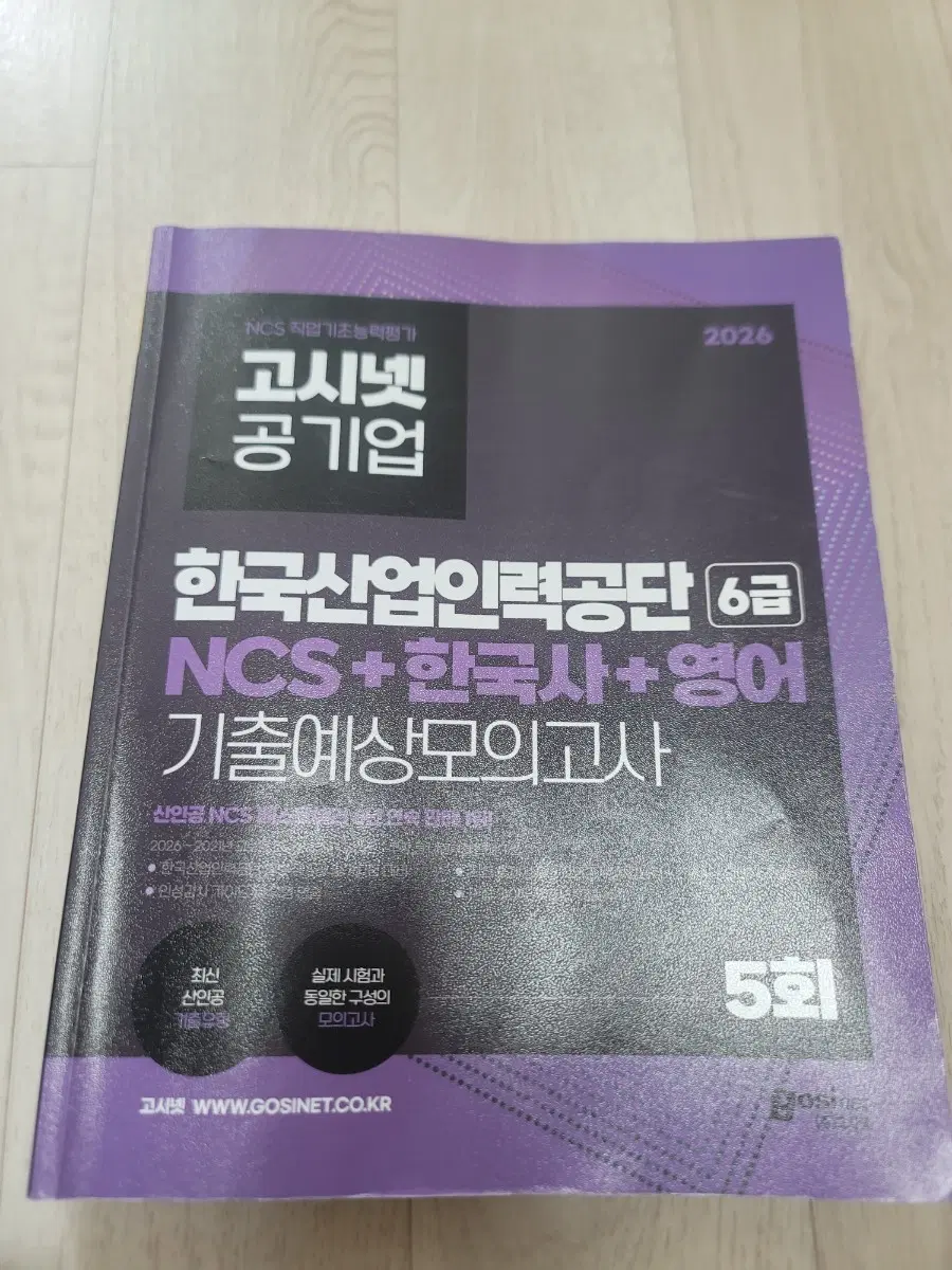 산인공 ncs 팔아요