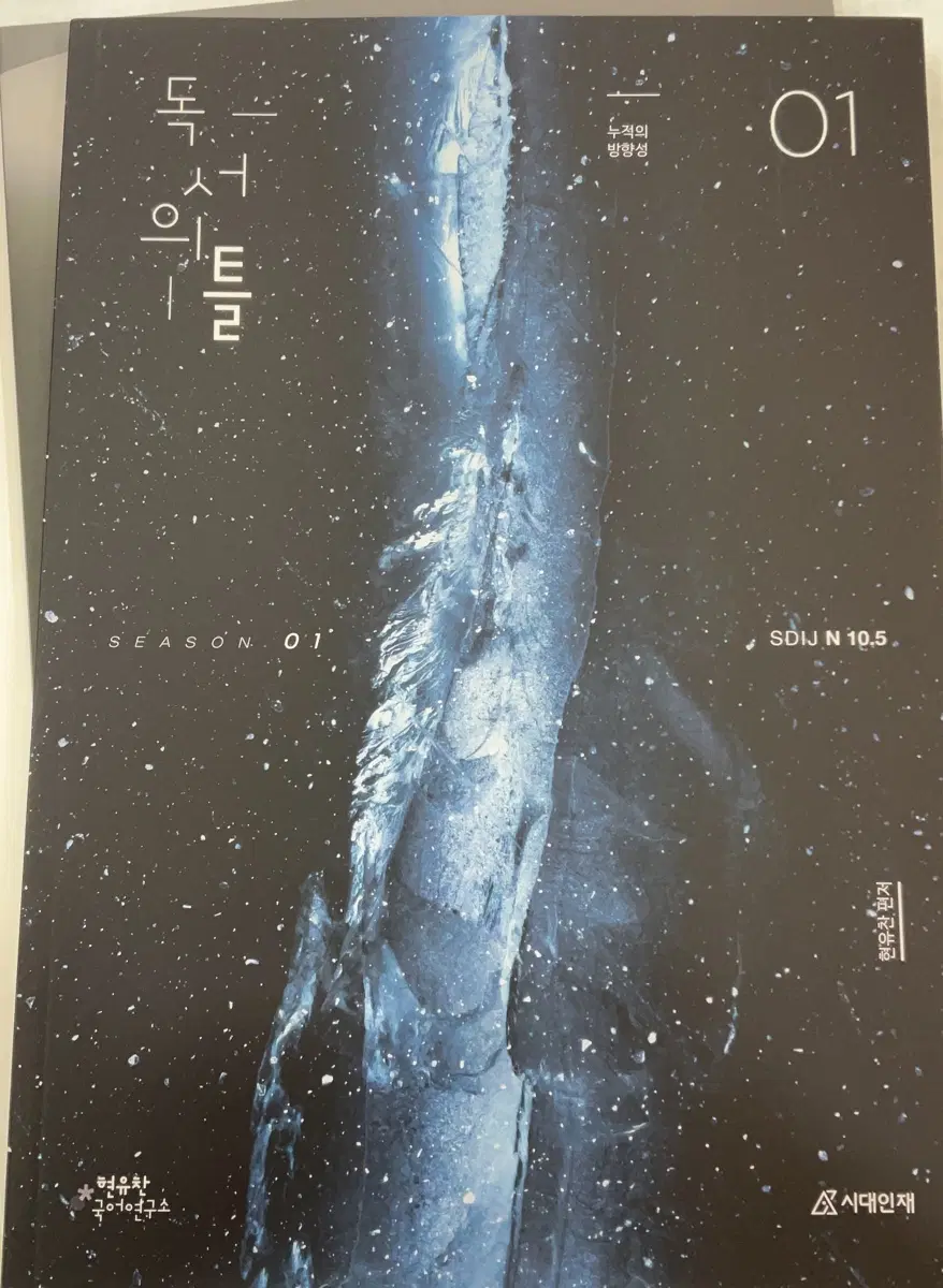 시대인재 국어 현유찬 독서의틀 1~6권 전권 일괄판매