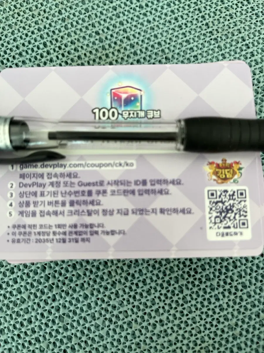 쿠키런 킹덤 무지개 큐브 쿠폰 100장