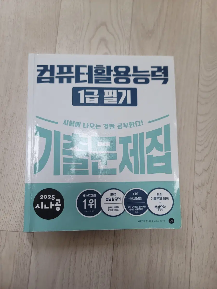 컴활 1급 필기