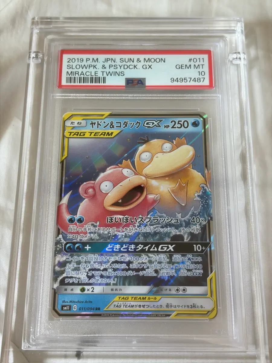 포켓몬카드 야돈 고라파덕 PSA 10