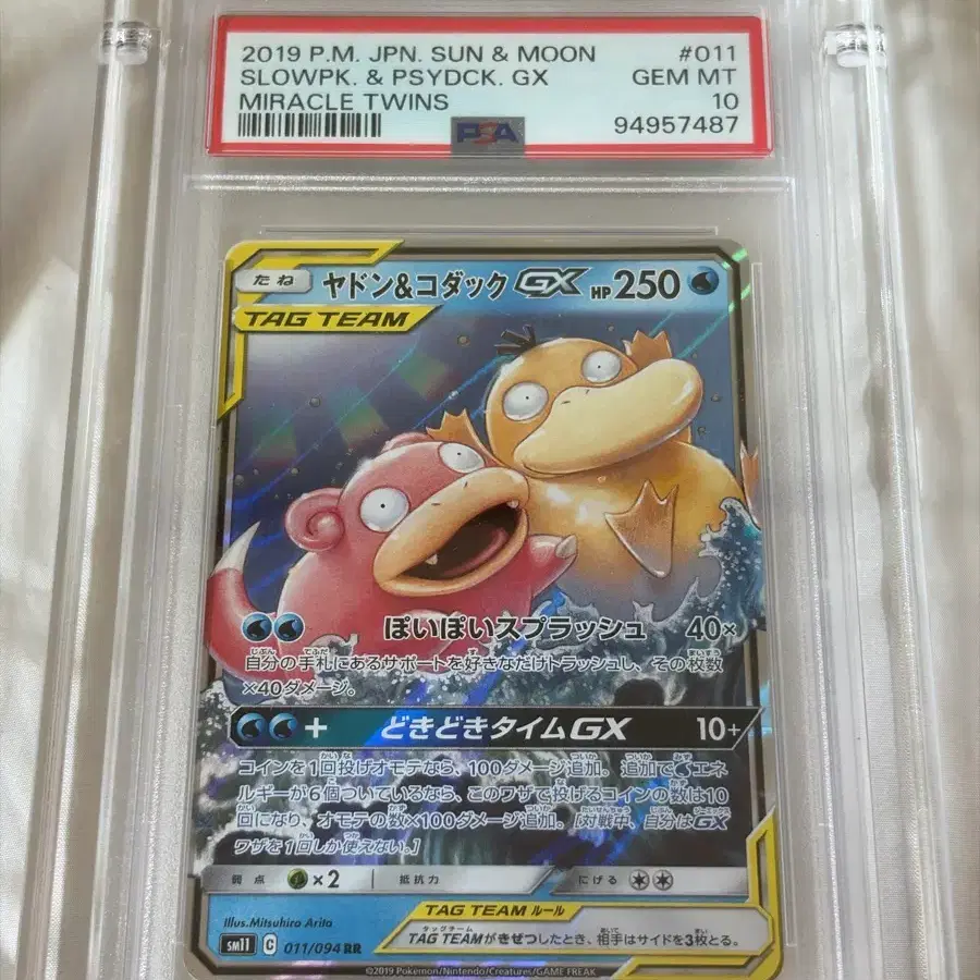 포켓몬카드 야돈 고라파덕 PSA 10