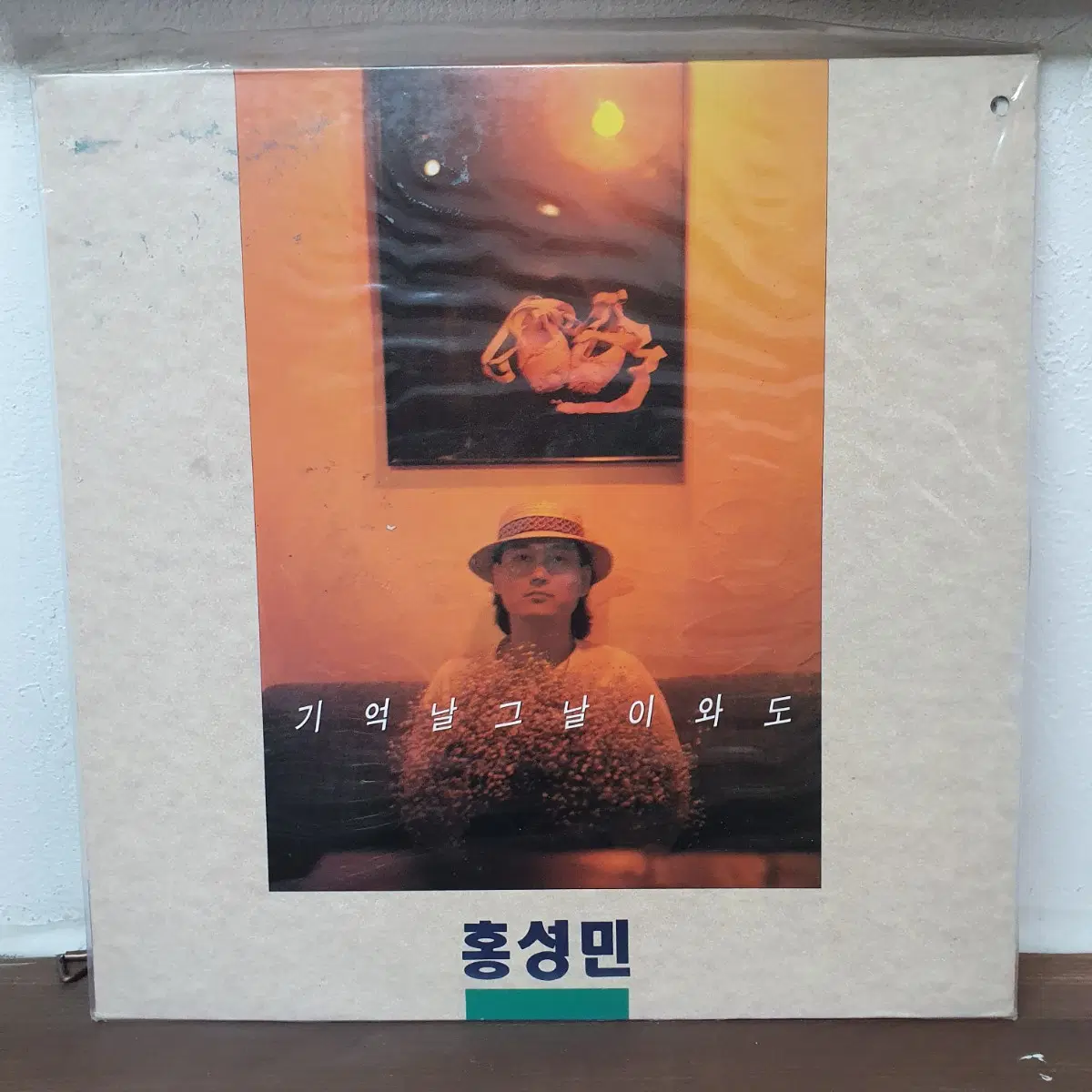 미개봉 홍성민 LP 1990
