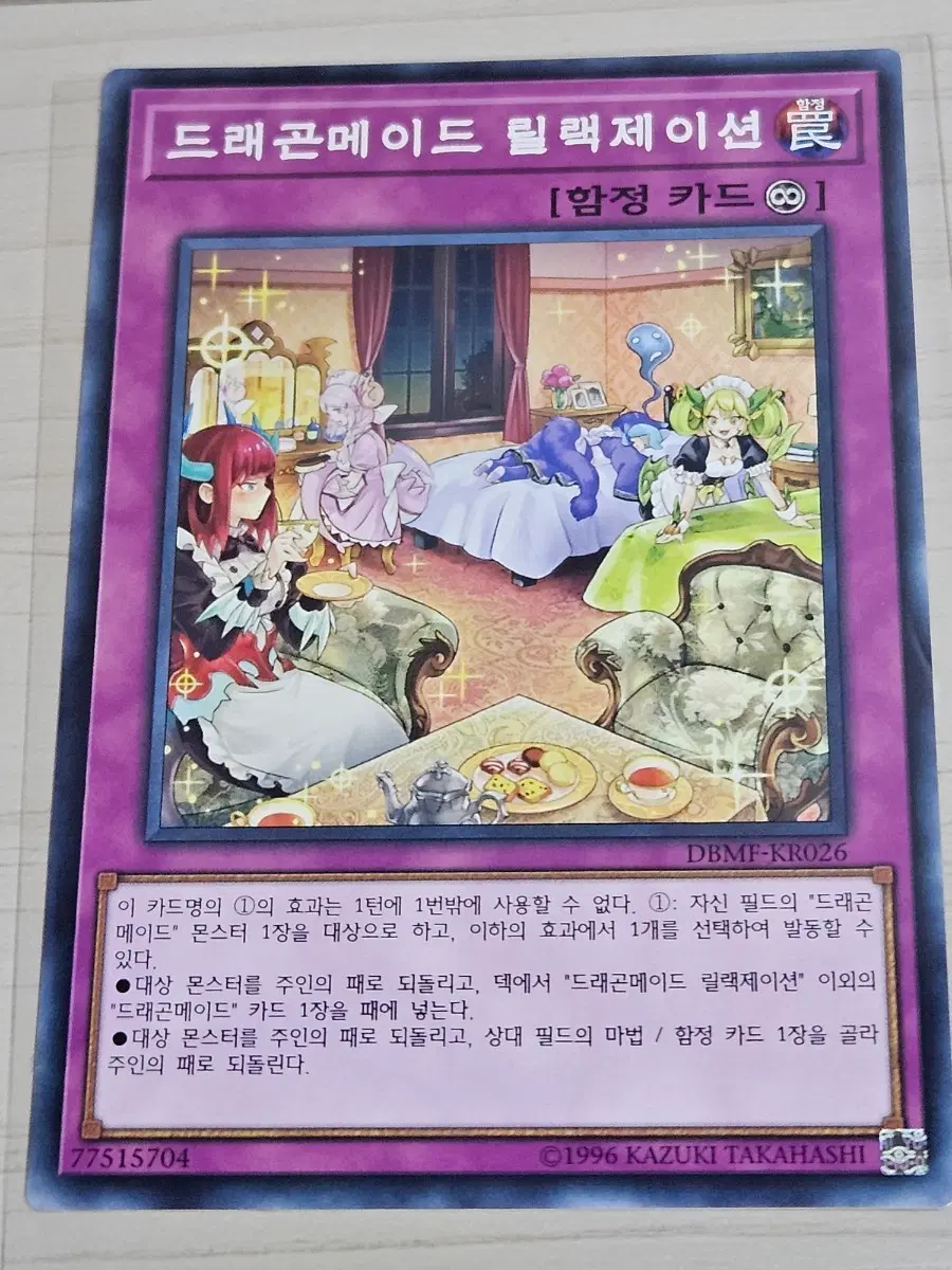 [한정수량] 유희왕 카드 드래곤메이드 릴랙제이션
