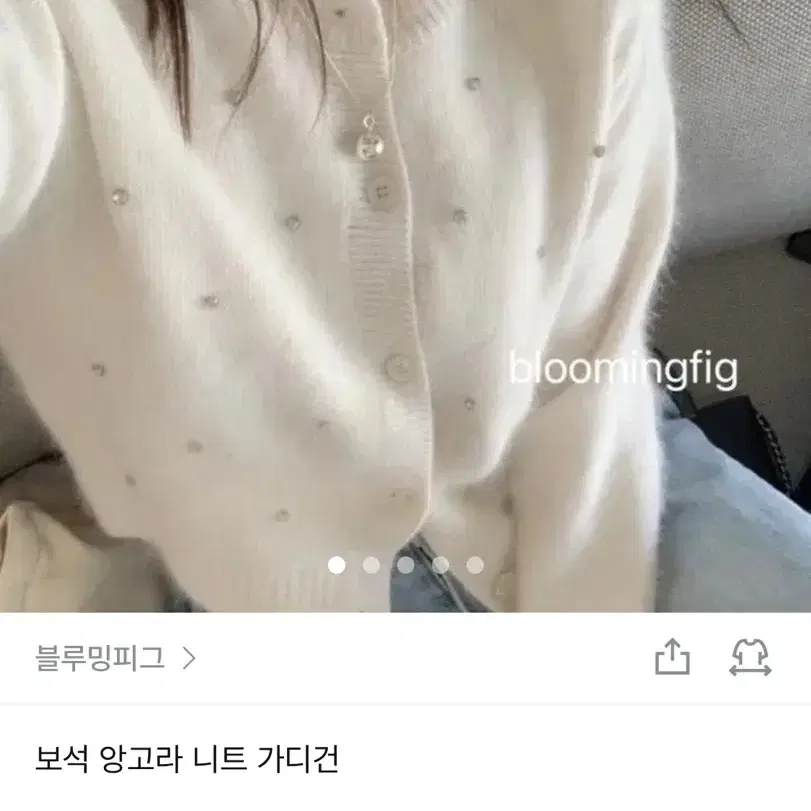 포스터) 보석 앙고라 니트 가디건 (화이트)