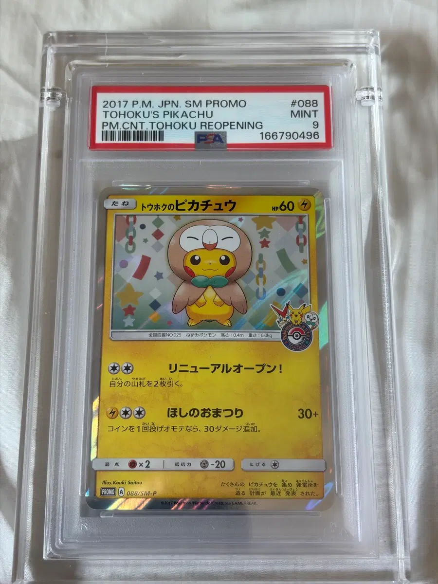 포켓몬카드 판쵸 피카츄 PSA 9