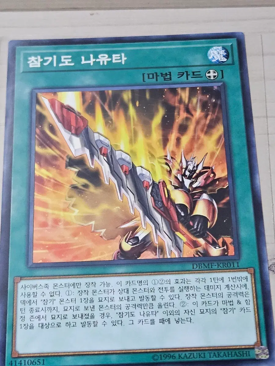[고전] 유희왕 카드 참기도 나유타