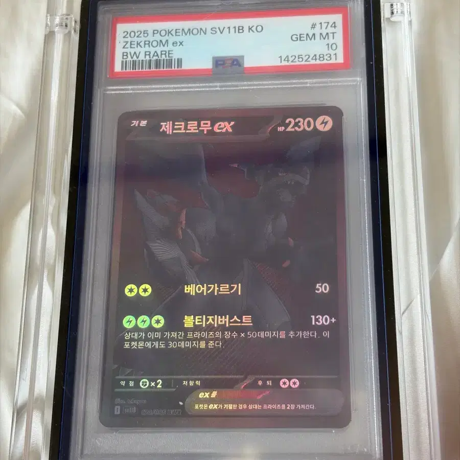 포켓몬카드 bwr 제크로무 PSA 10