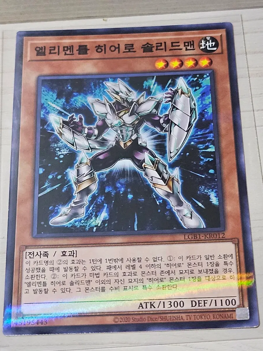 [득템] 유희왕 카드 엘리멘틀 히어로 솔리드맨