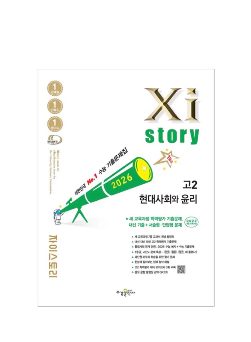 현대사회와 윤리 자이스토리