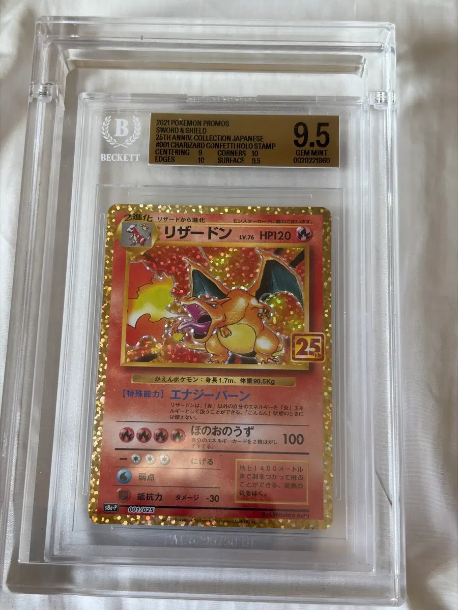 포켓몬카드 25주년 리자몽 BGS 9.5