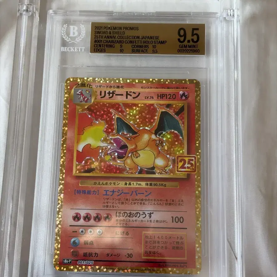 포켓몬카드 25주년 리자몽 BGS 9.5