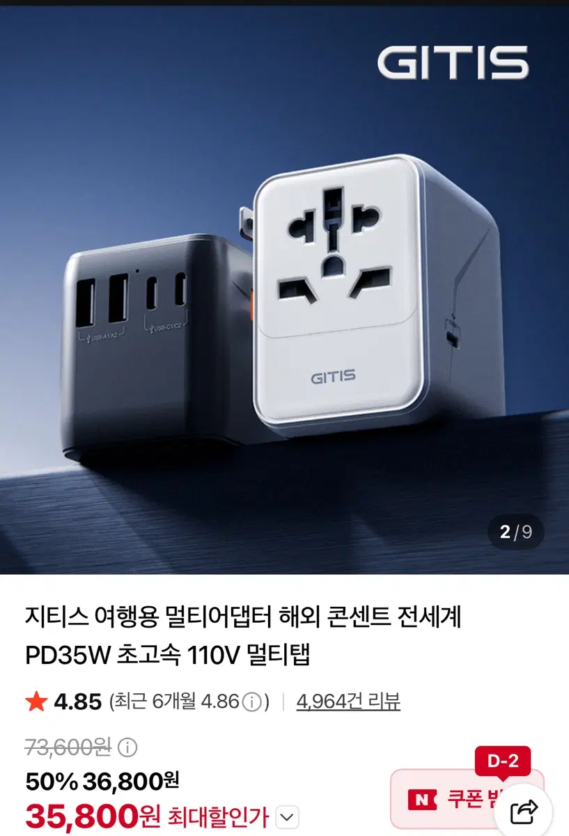 지티스) 여행용 멀티 어댑터 PD35W 해외 콘센트 (화이트)