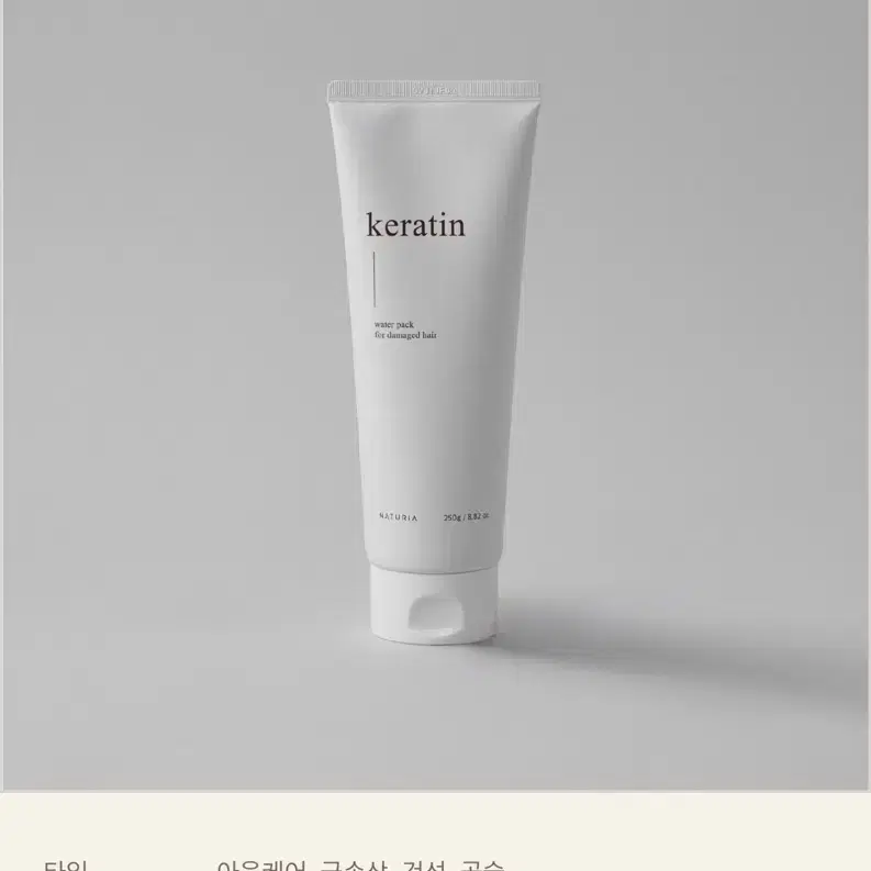 새상품 나투리아 케라틴워터팩 250g