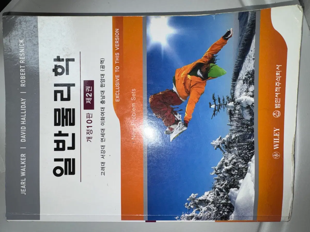 대학 전공교재) 할리데이 일반물리학 10판 문제풀이집