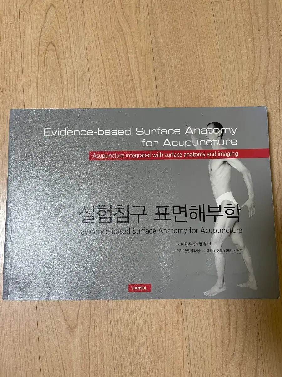 [의학서적/미사용]실험침구 표면해부학