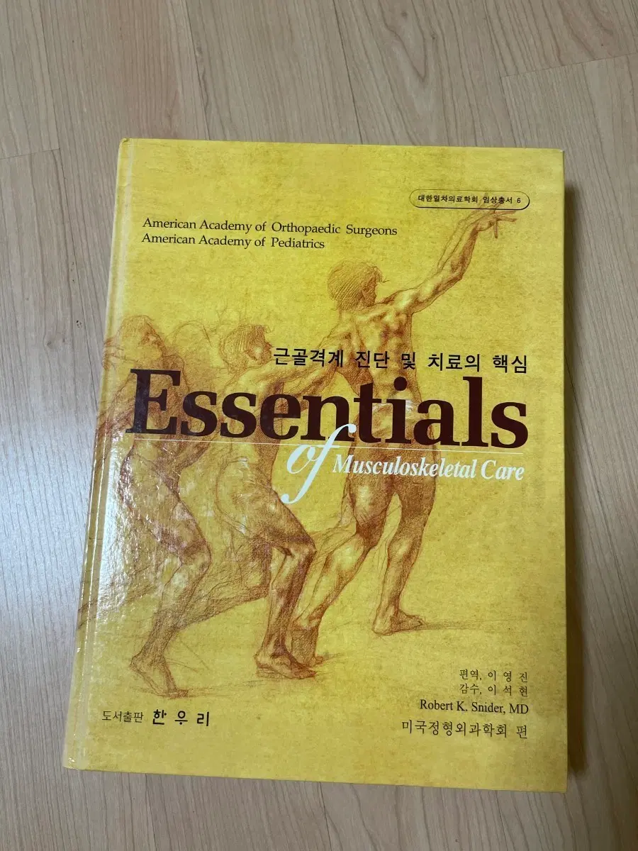 [의학서적/미사용]근골격계 진단 및 치료의 핵심 Essentials of Musculoskeletal Care