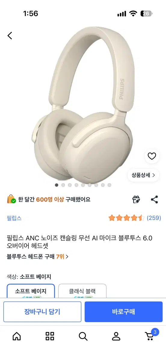 필립스 ANC 노이즈 캔슬링 무선 블루투스 6.0 오버이어 헤드셋 소프트 베이지