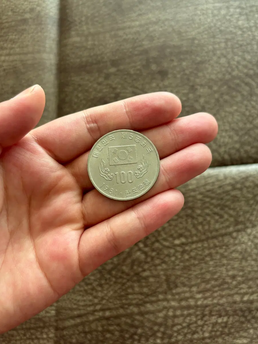 대한민국 제5공화국 100원 동전