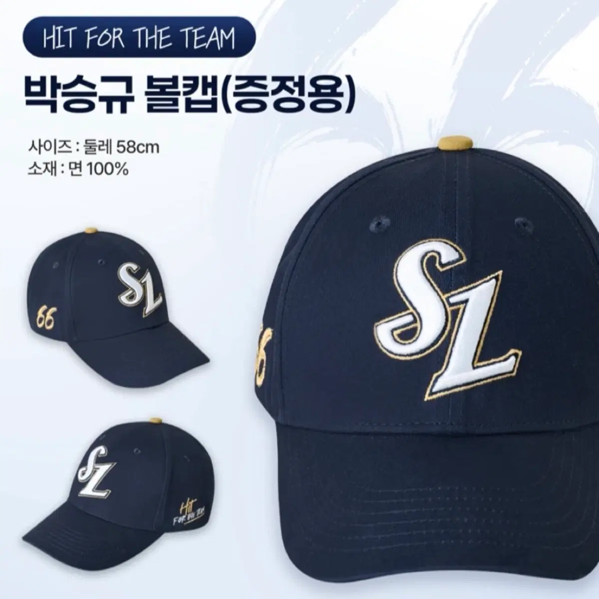 삼성라이온즈 박승규 힛포더팀 기념 모자