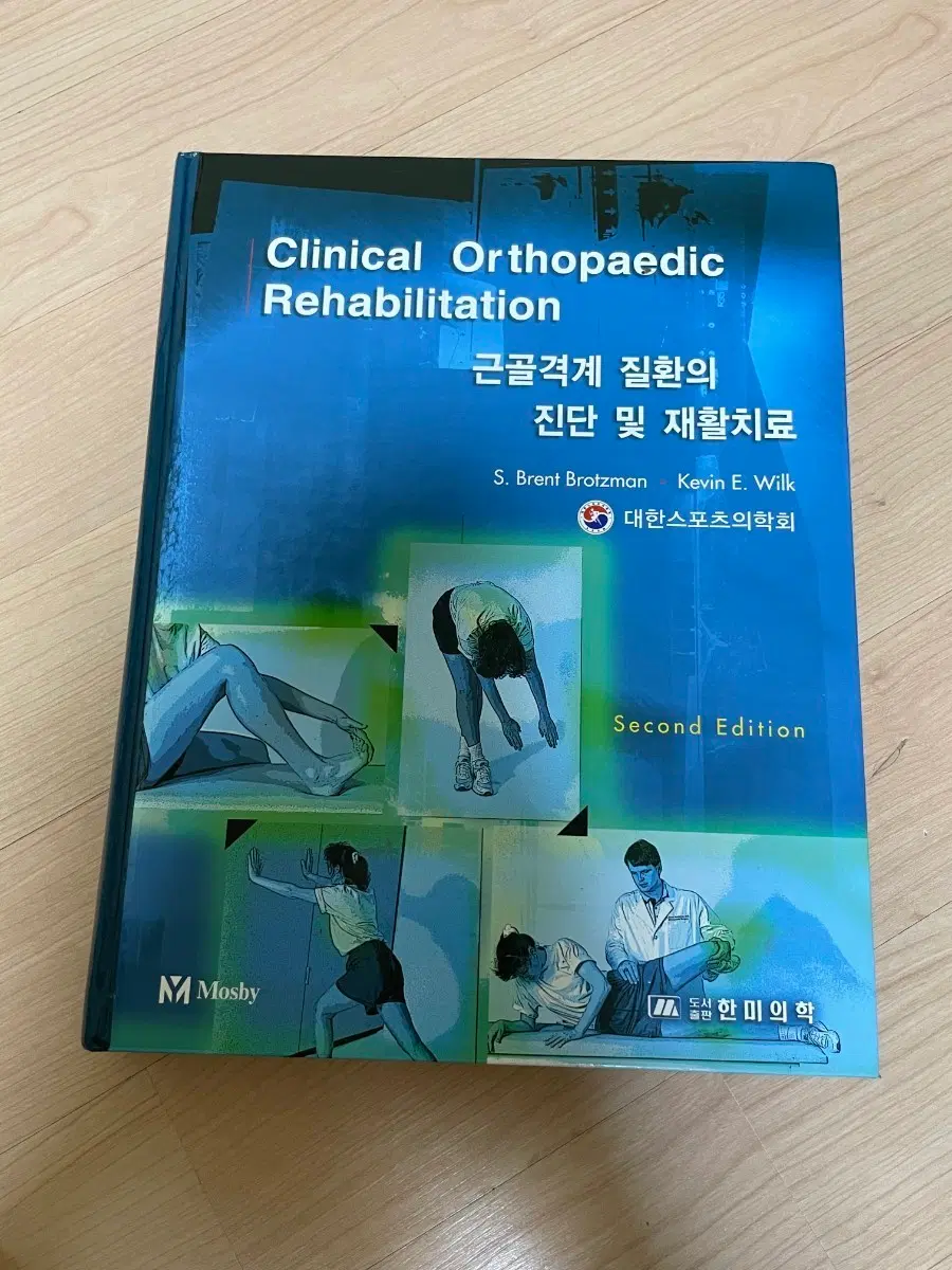 [의학서적/미사용/절판]근골격계 질환의 진단 및 재활치료
