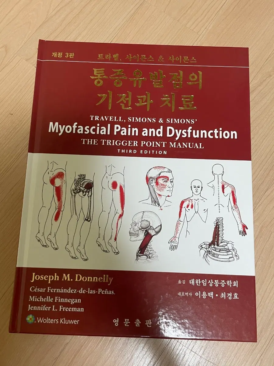 [의학서적/미사용]통증유발점의 기전과 치료 3판
