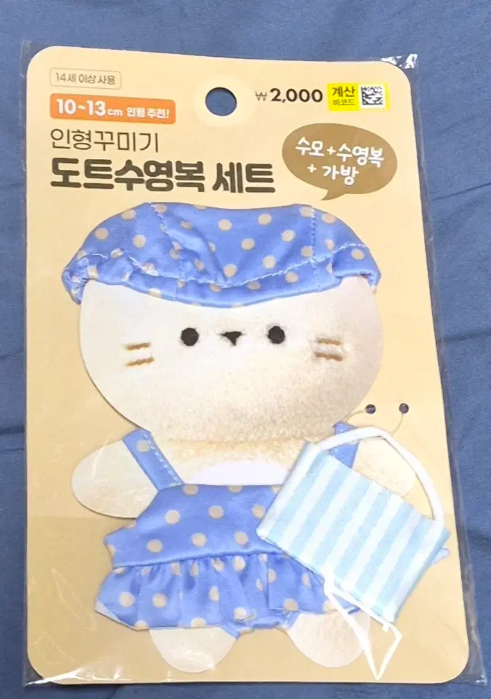 미개봉 다이소 수영복 10cm 인형옷 솜깅이옷 급처분