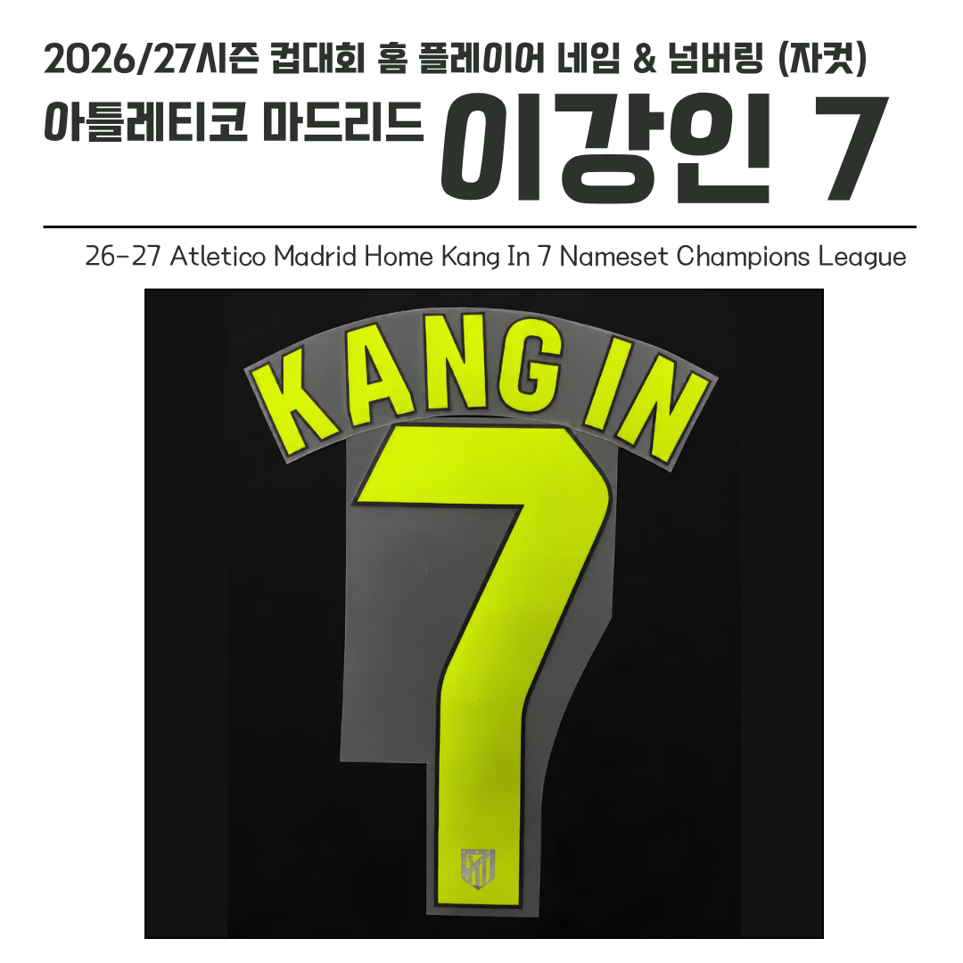 2026/27시즌 컵대회 홈 이강인 7 네임셋 (자컷)