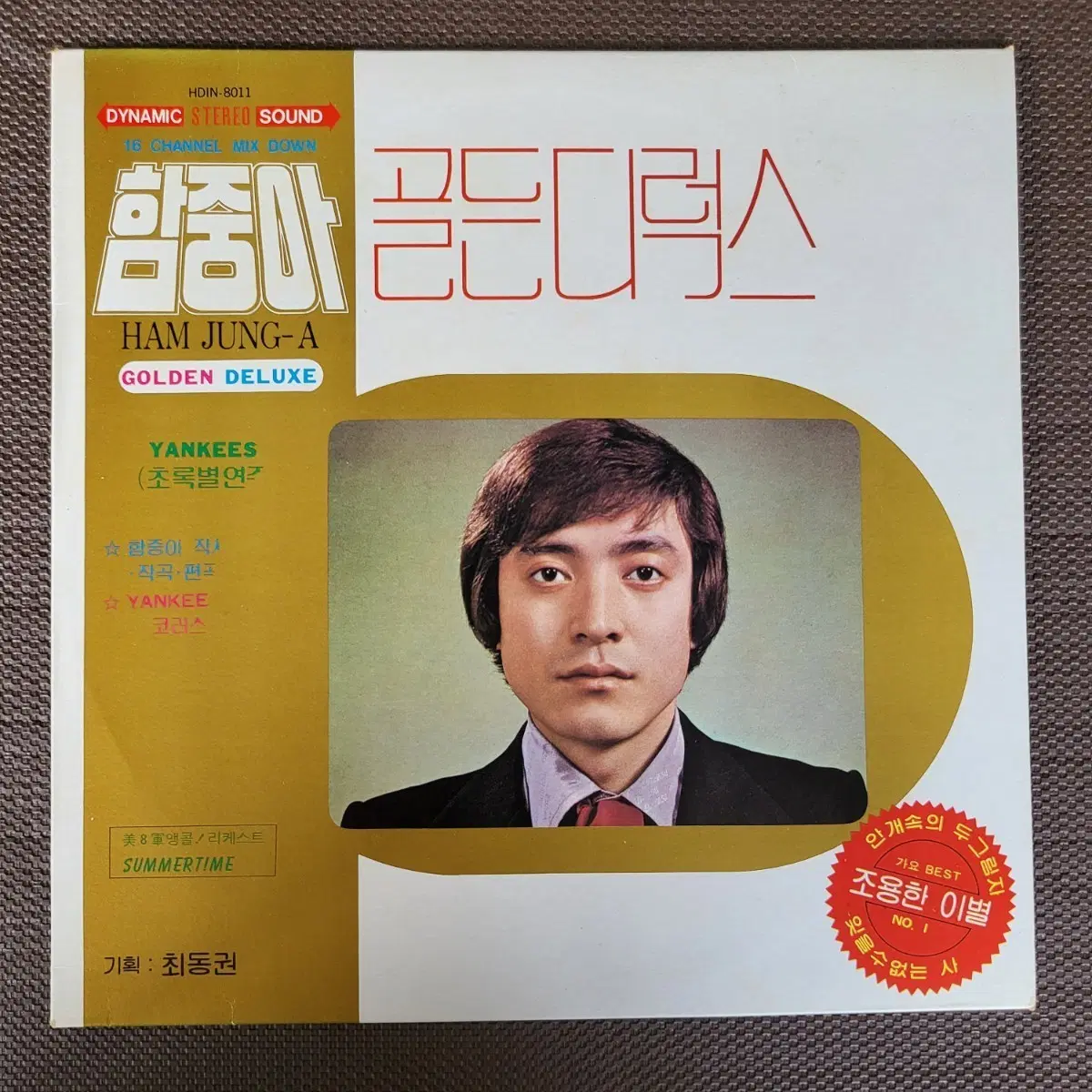 LP 함중아 골든디럭스