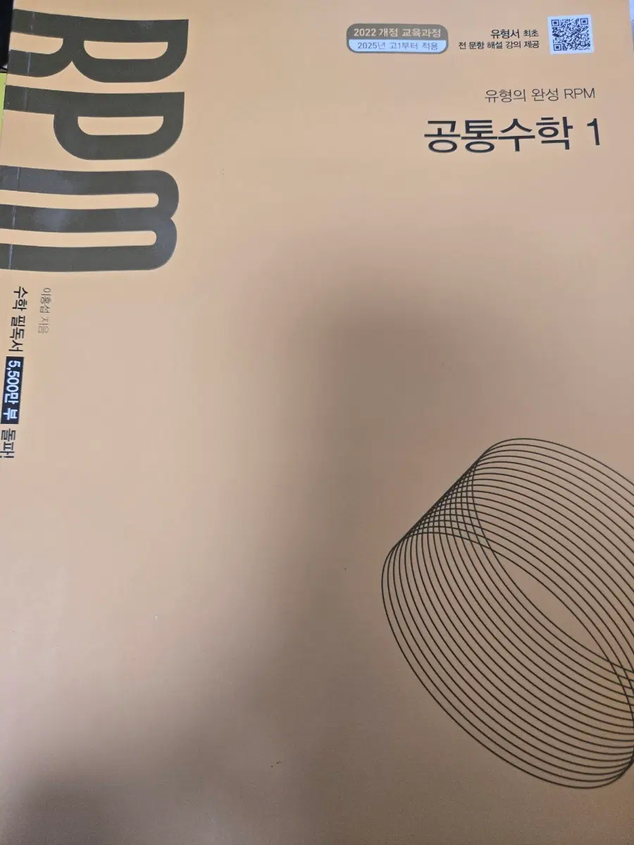 게념원리 RPM 공통수학 1