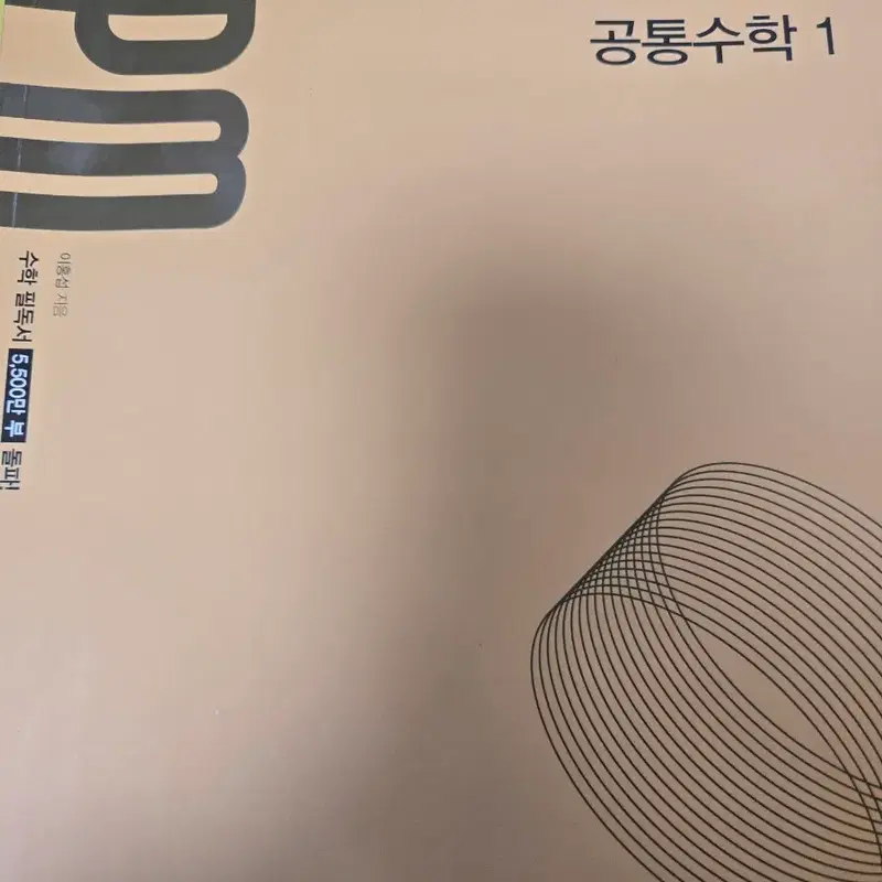 게념원리 RPM 공통수학 1