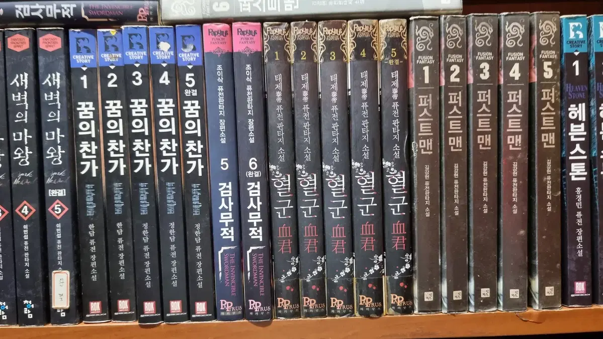 혈군 1-5 완 태제 퓨전 판타지 소설