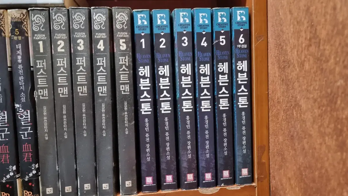 헤븐스톤 1-6 완 홍경민 퓨전 판타지 소설