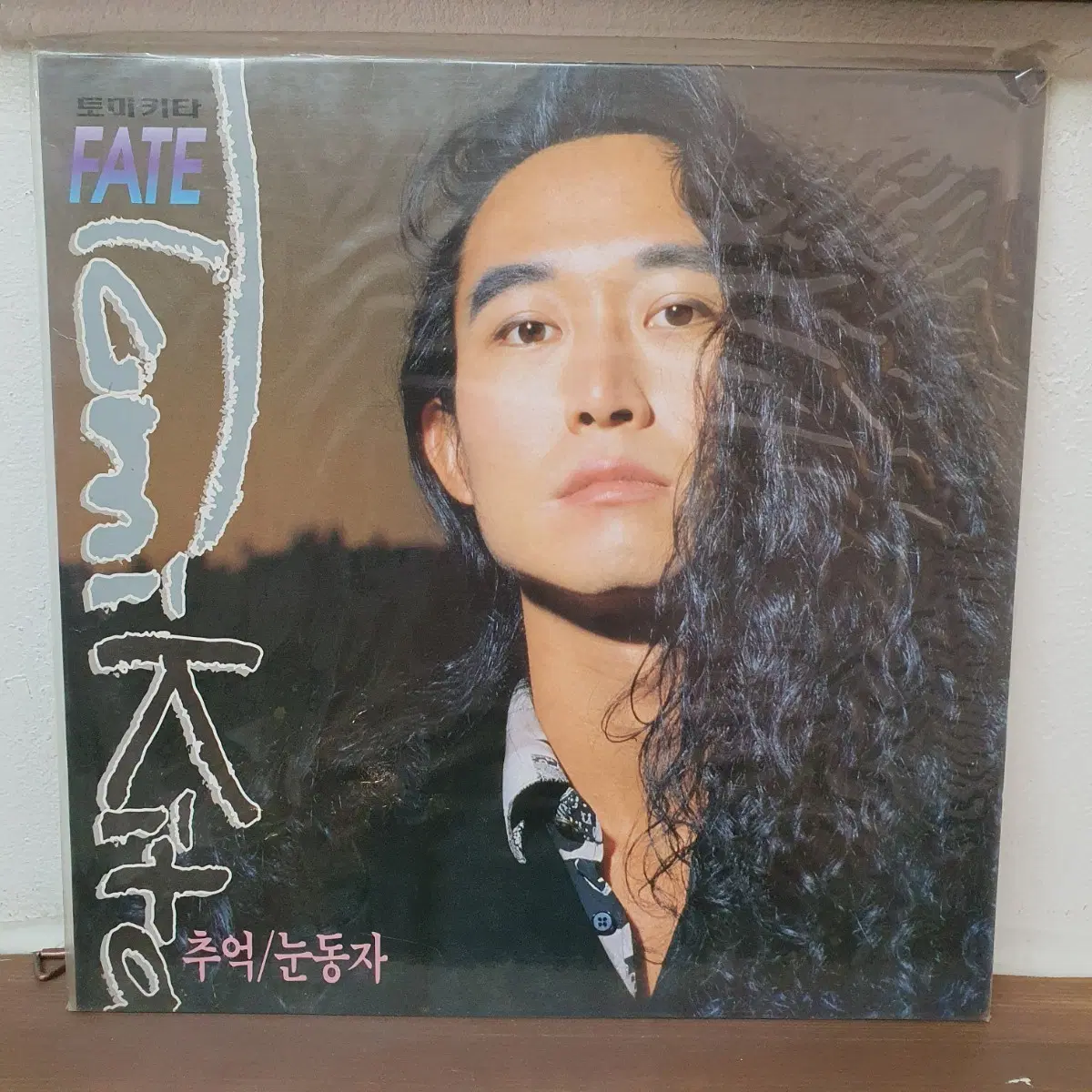미개봉 토미키타 FATE 추억/눈동자 LP 1993