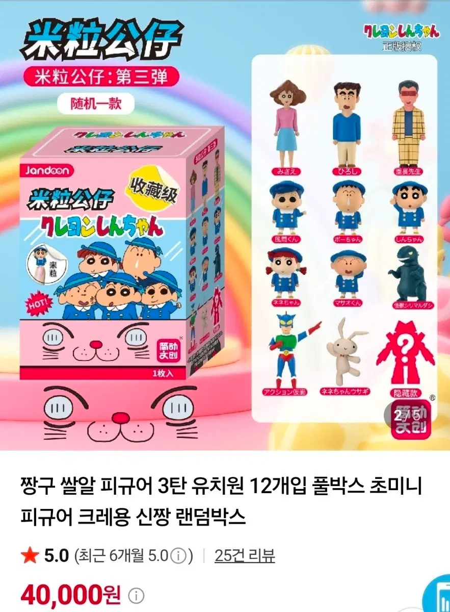 짱구 유치원 쌀알 피규어 3탄 12개 풀박
