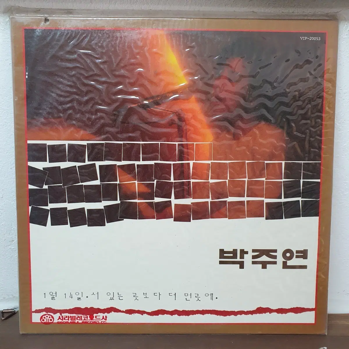 미개봉 박주연 1집 - 1월 14일 서 있는 곳보다 더 먼곳에.