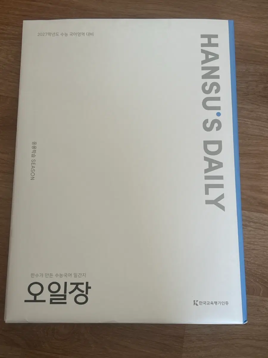 2027 한수 오일장 일간지 8주차(에눌가능