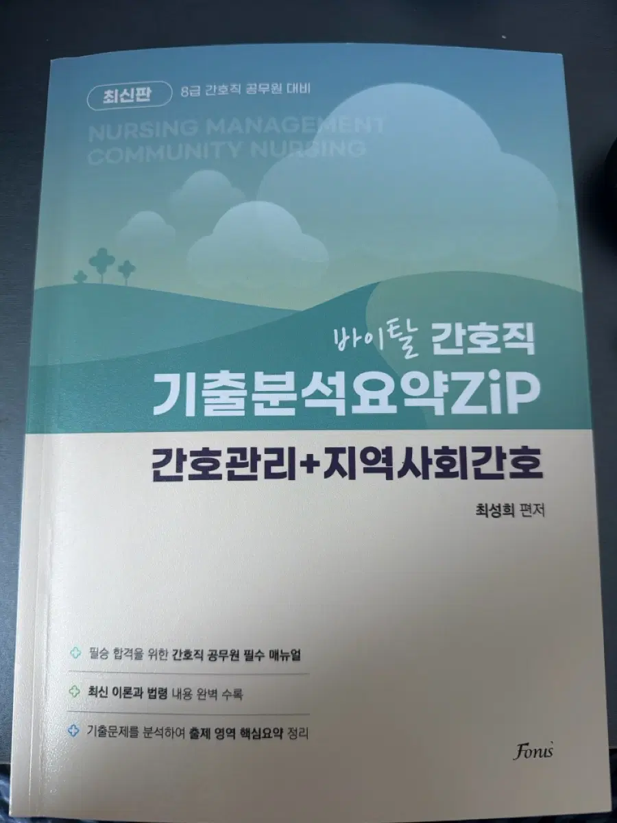 바이탈 간호직 관리+지역