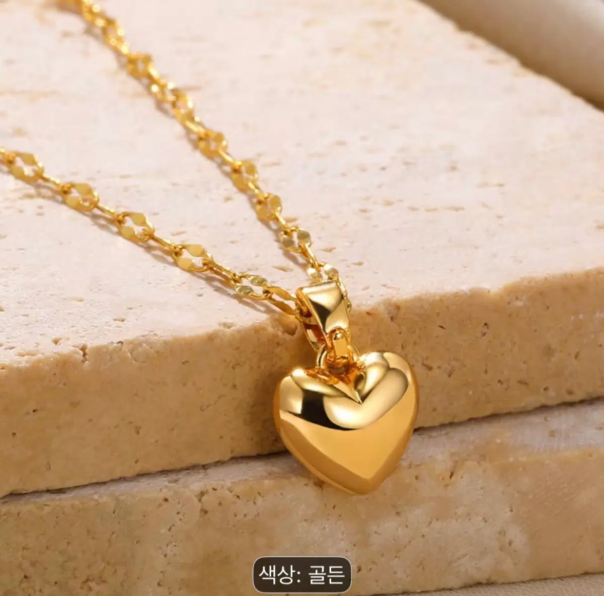 골드 하트 목걸이 금색