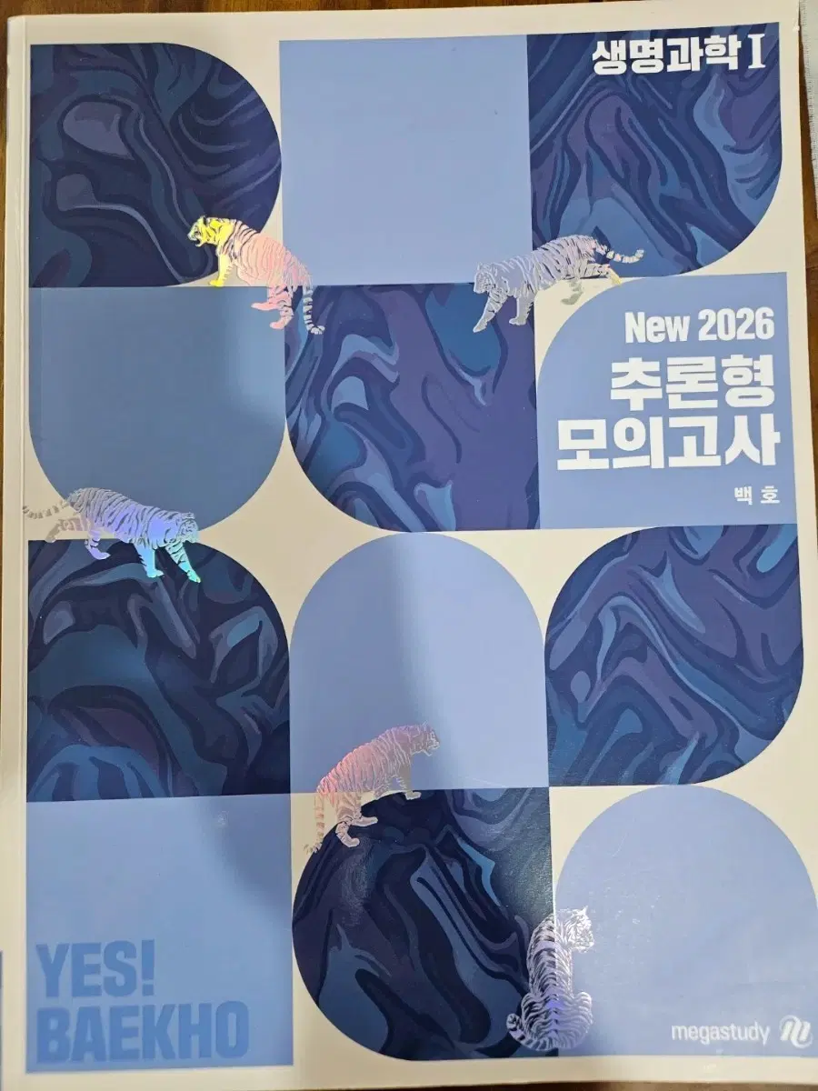 백호 2026 추론형 모의고사 미사용 구매합니다!