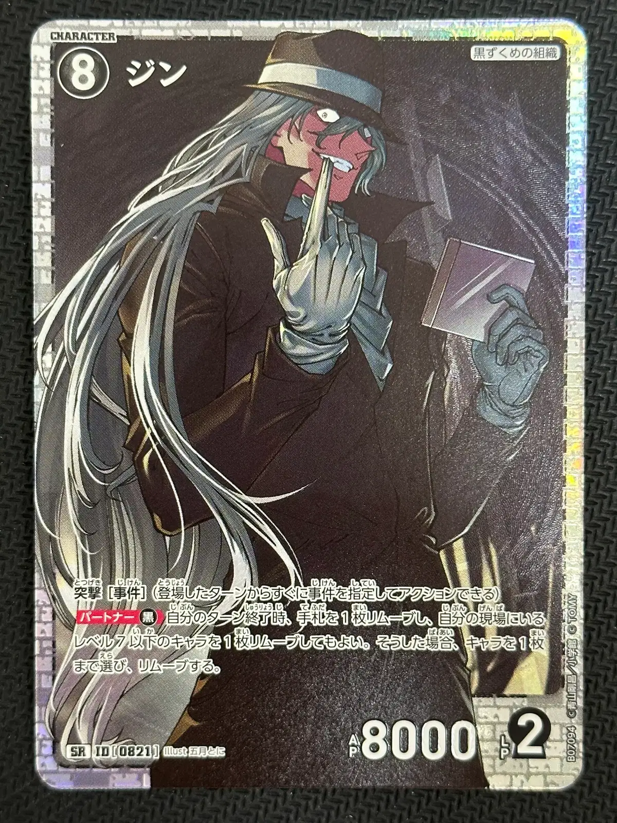 (코난) 탐정들의절조 진 SR #671