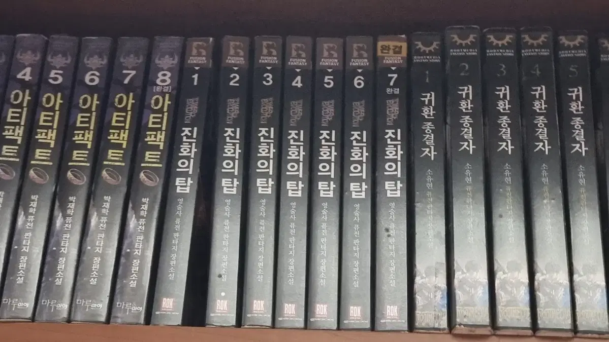 진화의탑 1-7 완 영술사 퓨전 판타지 소설
