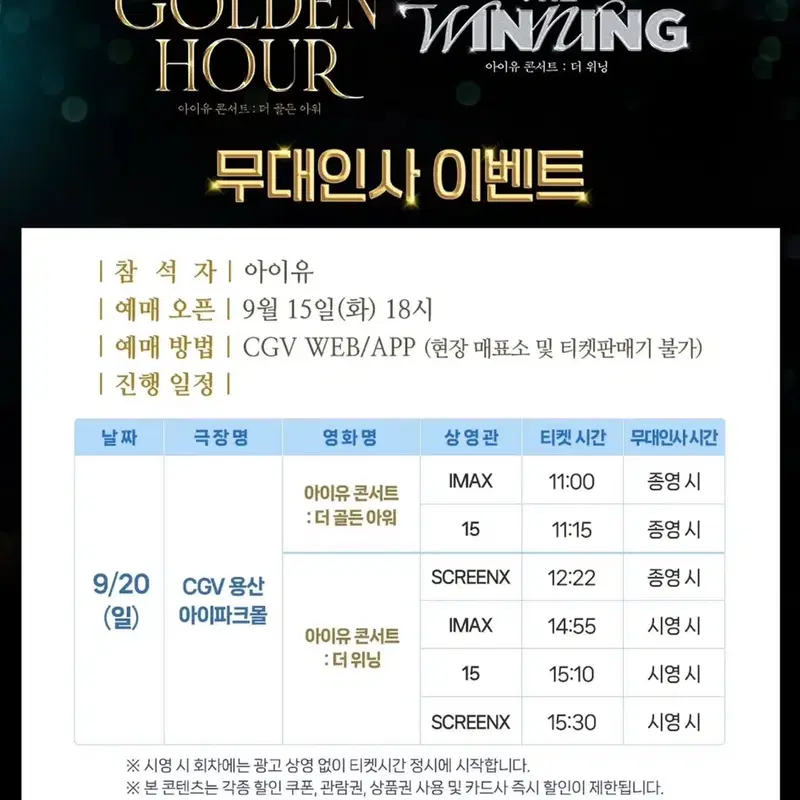 구해요)아이유 무대인사 A~C