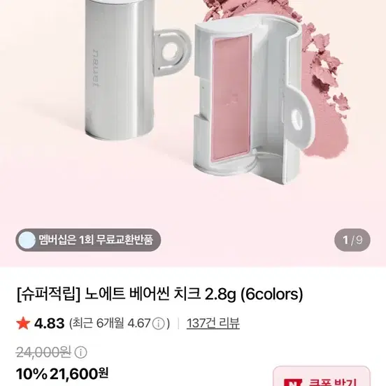 노에트 베어씬 치크 01 임플라이온